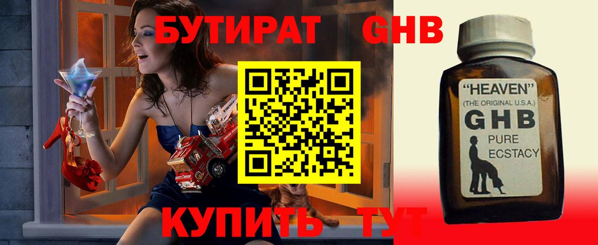 Бутират BDO 33%  Вход с VPN  Бутират  Лесосибирск 