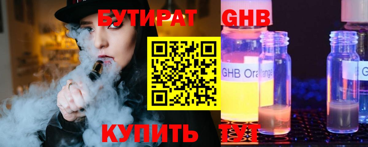 Бутират 99% Лесосибирск