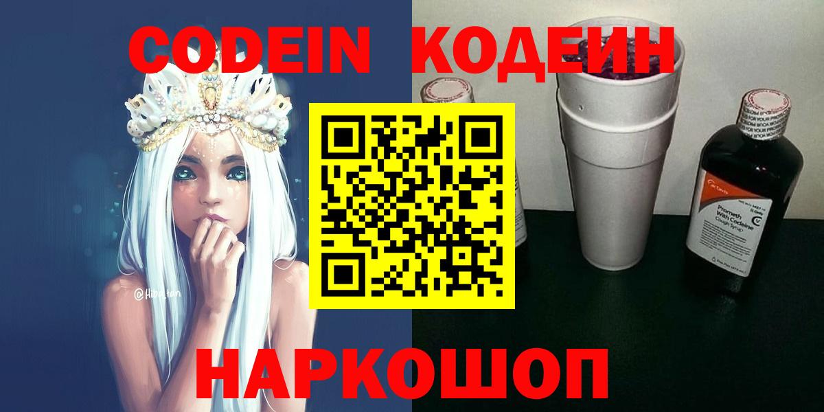 Кодеиновый сироп Lean Purple Drank Лесосибирск