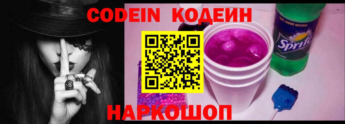 Кодеиновый сироп Lean Purple Drank  Codein Purple Drank  Вход с VPN  Лесосибирск 