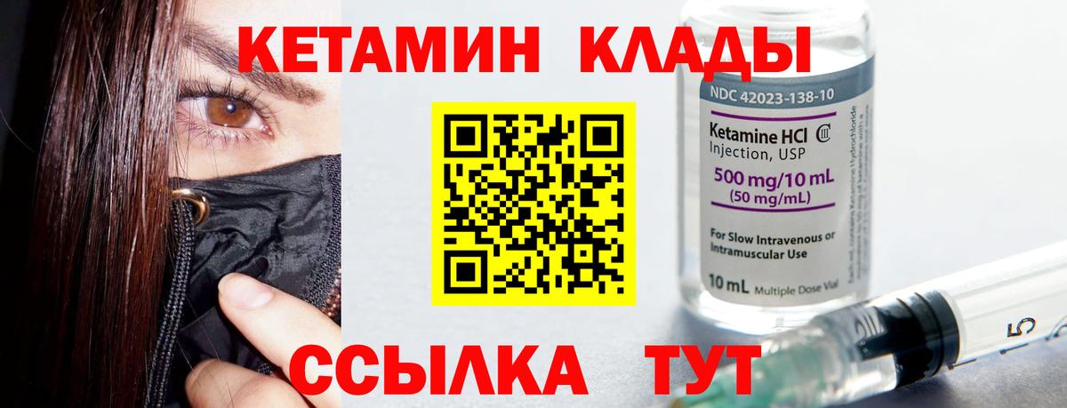 Кетамин ketamine Лесосибирск