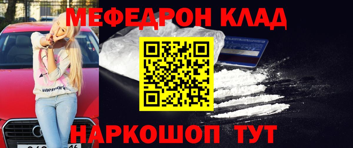 МЕФ кристаллы Лесосибирск